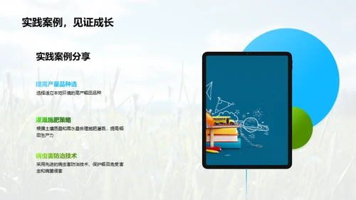 稻田科学种植