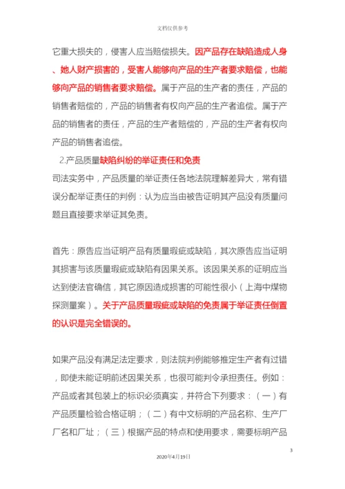 产品质量法律总结及公司注意事项.docx