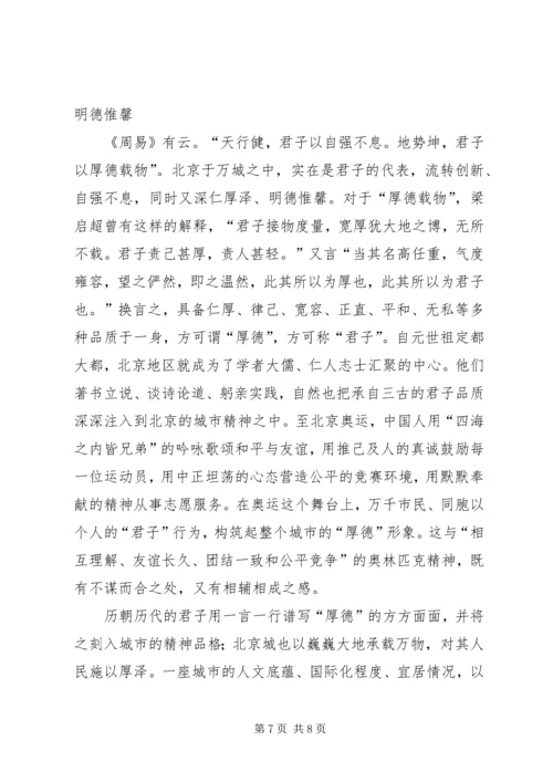 学习北京精神感想 (3).docx