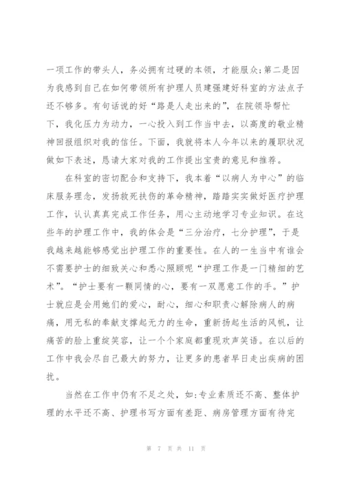 护士工作个人经典述职报告.docx