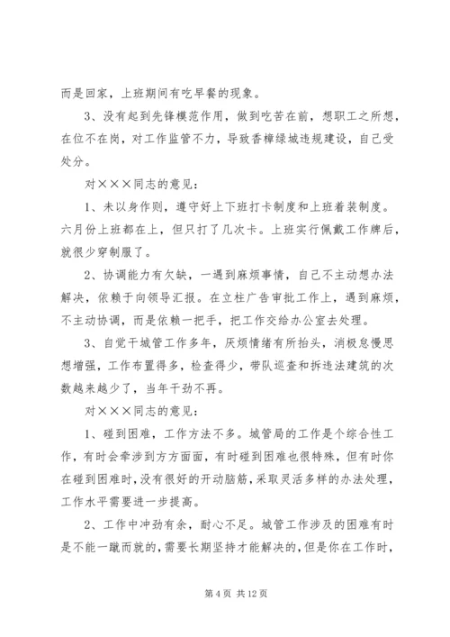 住建局领导班子民主生活会批评意见清单.docx