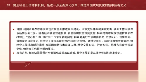 二十届三中全会关于健全社会工作体制机制党课ppt
