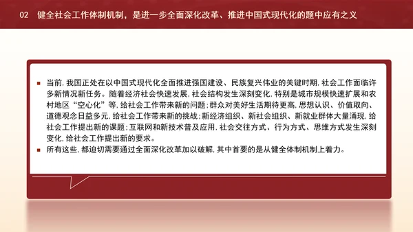 二十届三中全会关于健全社会工作体制机制党课ppt