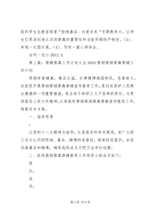 禁赌禁毒工作计划.docx