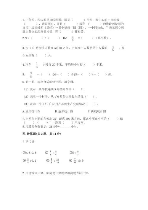 小学数学六年级上册期末卷含答案（精练）.docx