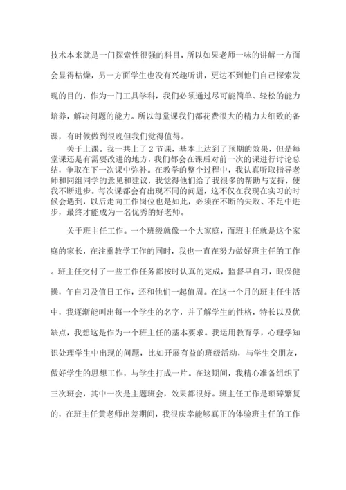 师范生个人实习总结5篇.docx