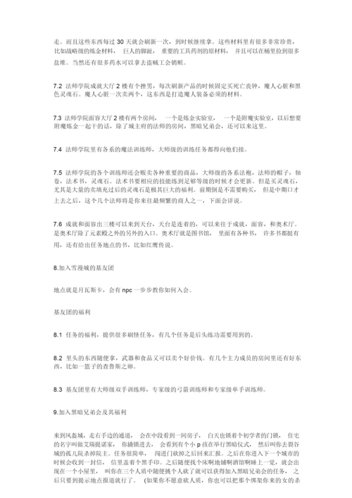 上古卷轴5新手快速升级攻略.docx