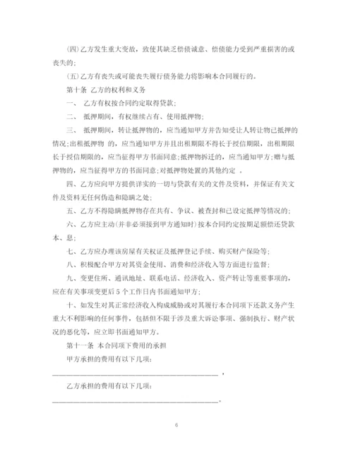 2023年银行房屋按揭贷款合同范本2.docx