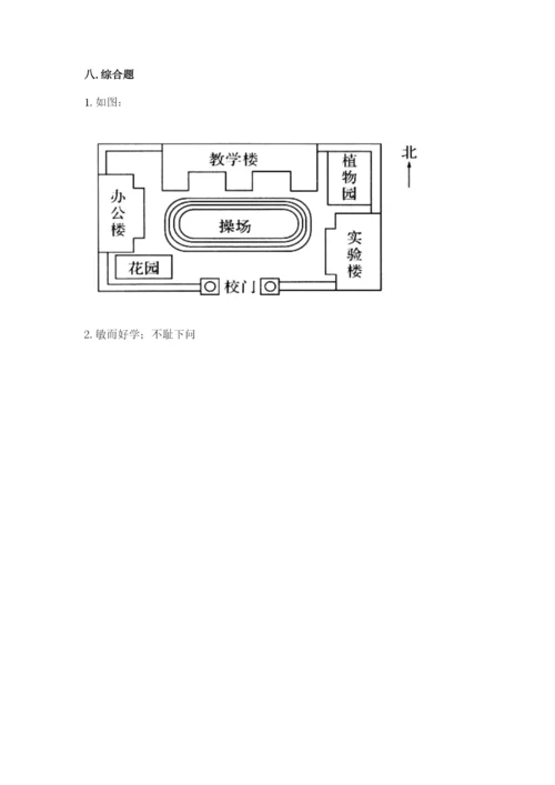 部编版三年级上册道德与法治期中测试卷【模拟题】.docx