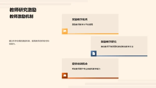 激活本科教学新篇章