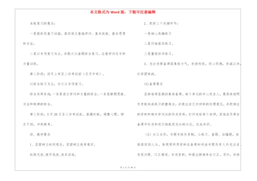 高三语文教学计划.docx