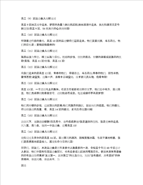 运动会高中班级入场的解说词运动会高中班级入场的解说词