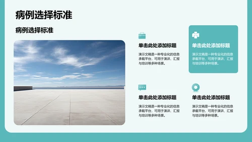 病例讨论分析与改进建议PPT模板