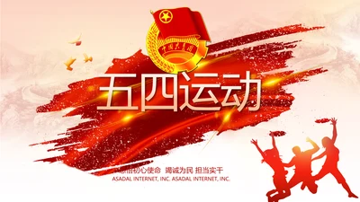 青春正能量团委五四青年节共青团PPT动态模板