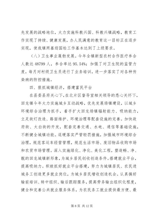 乡镇政府201X年下半年工作总结及年末工作计划.docx