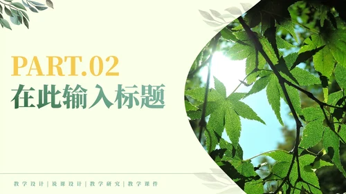 实景绿色植物小清新PPT模板