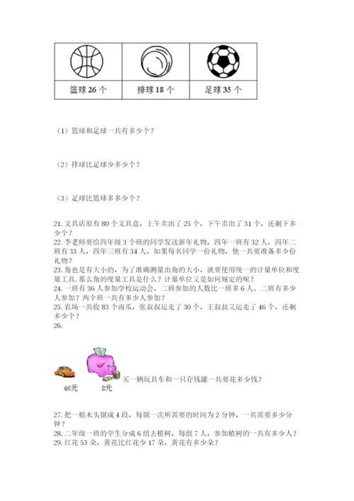 小学二年级上册数学应用题100道附完整答案（全优）.docx