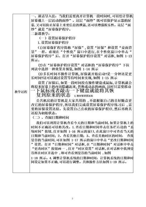 (全册)教学设计(教案)新纲要云南省实验教材小学信息技术四年级第3册全
