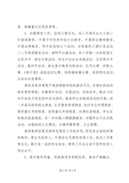 职业教育中心工作计划范文.docx