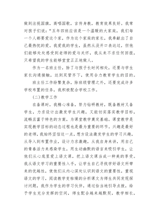 小学教师教学述职报告范文.docx