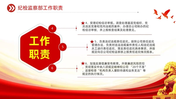 红色党建风基层纪检培训如何做好基层纪检监察工作PPT员工培训