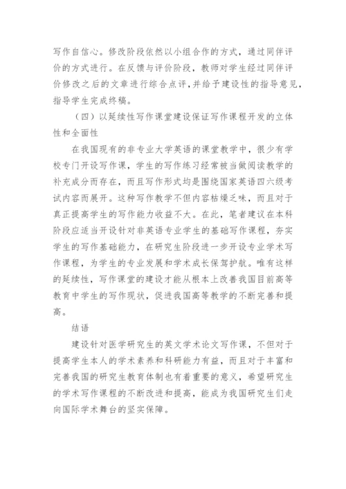 医学类学术论文.docx