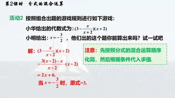 人教版数学八年级上册15.2.2.2  分式的混合运算 课件（共20张PPT）