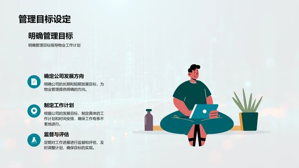 物业管理高效化PPT模板