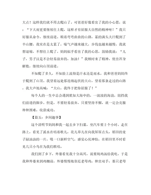 童年趣事初中作文八篇