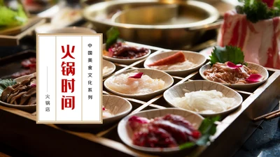 重庆火锅麻辣火锅美食餐饮美味火锅宣传动态PPT