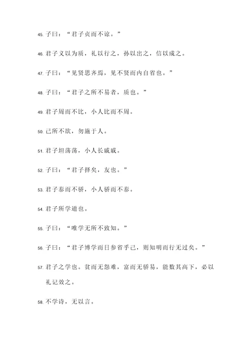 关于孔子自律的名言警句