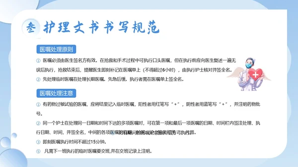 护理文书书写规范护士护理培训PPT课件