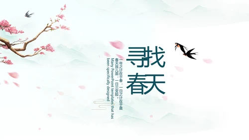 极简中国风春天春季动态PPT模板