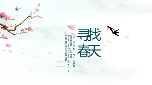 极简中国风春天春季动态PPT模板
