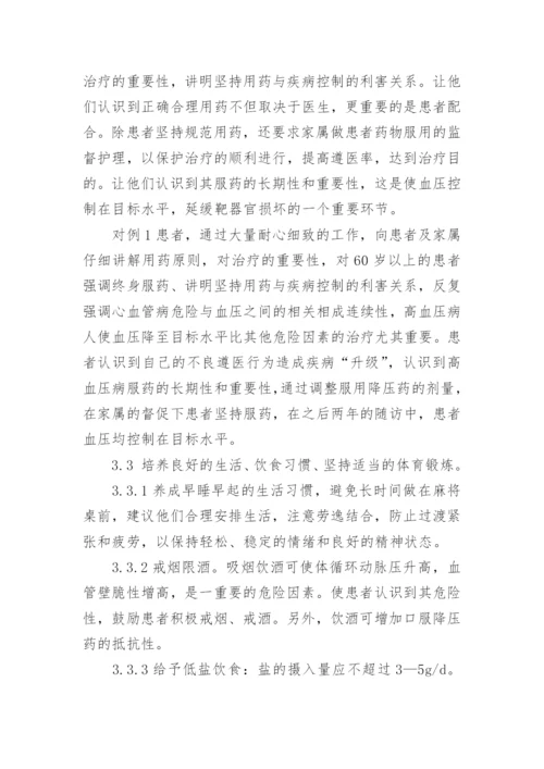高血压护理措施毕业论文怎么写.docx