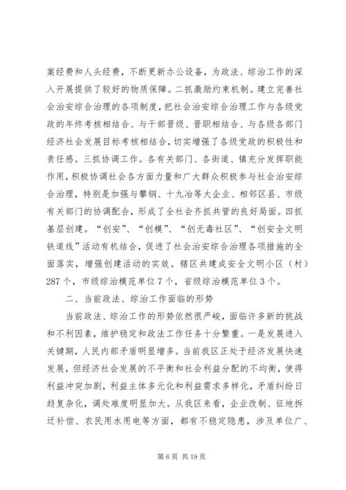 在政法综治工作会议上的报告 (2).docx