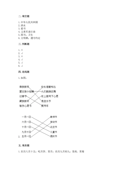 部编版二年级上册道德与法治期中测试卷精品【典优】.docx
