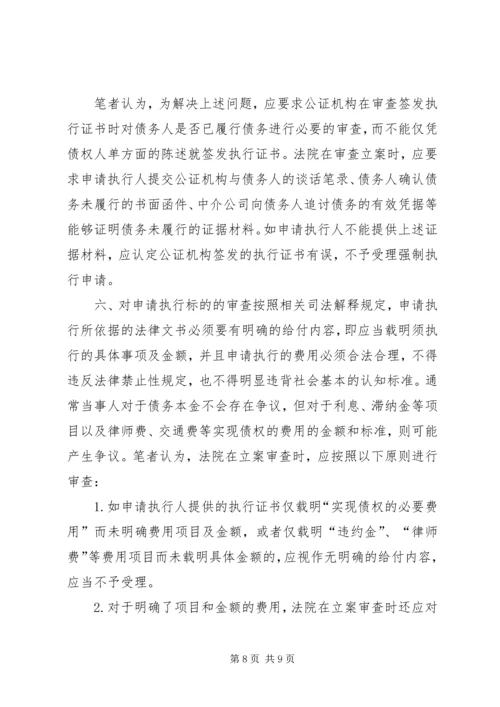 公证债权文书强制执行 (3).docx