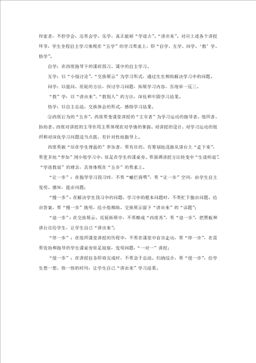 教师业务学习材料