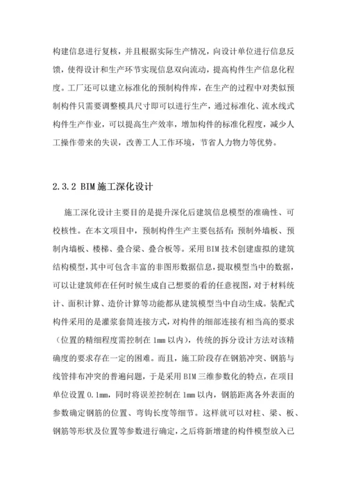 BIM技术在装配式建筑施工过程中的应用讨论论文.docx