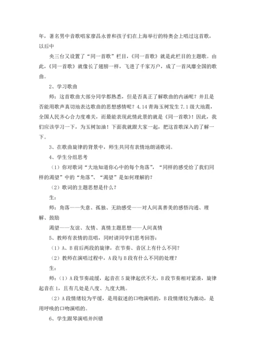初中音乐《同歌》教学设计优秀10篇.docx
