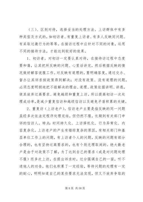 依托信访接待中心做好来访接待工作,技巧经验.docx