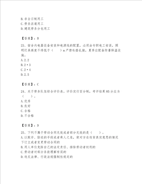 2023年劳务员专业管理实务题库实验班