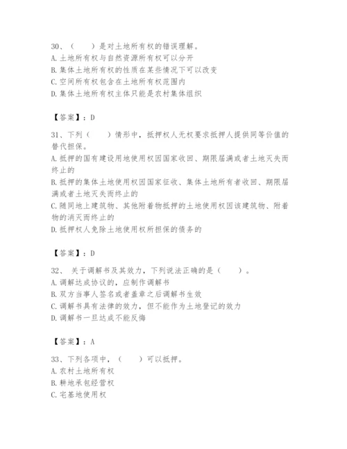 土地登记代理人之土地权利理论与方法题库【重点】.docx