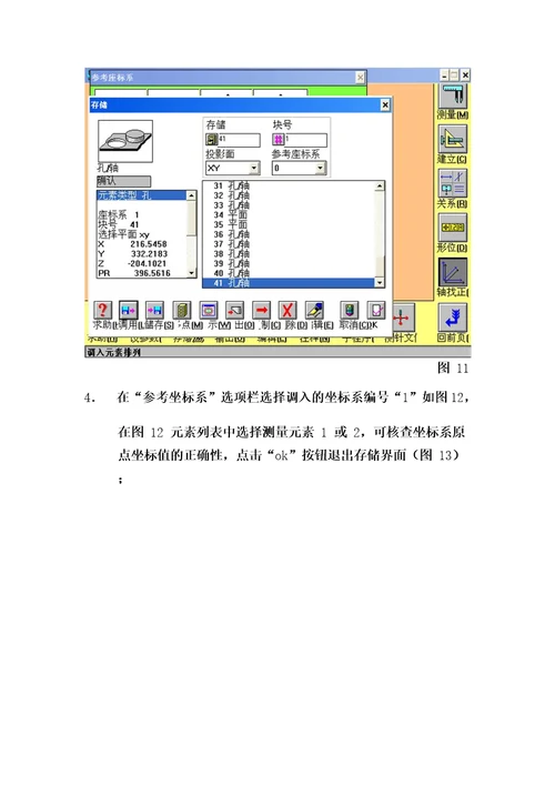 三坐标测量数据处理步骤