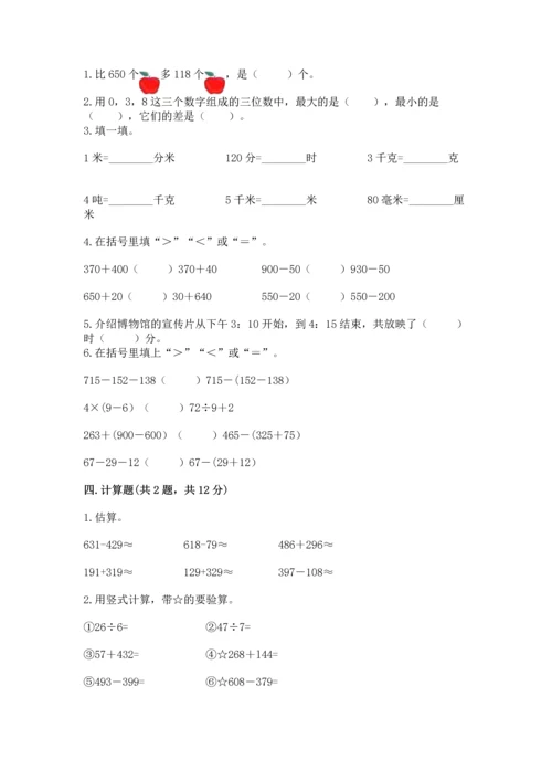 人教版三年级上册数学期中测试卷审定版.docx