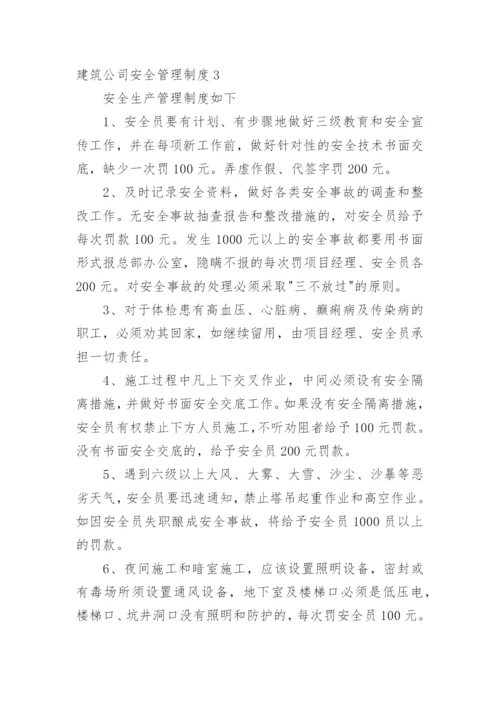 建筑公司安全管理制度_1.docx