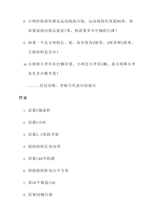 数学涂墙应用题