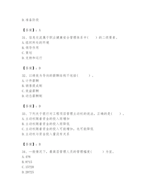 2024年咨询工程师之工程项目组织与管理题库附完整答案（精选题）.docx