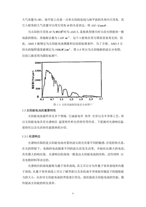 学位论文-—有机薄膜太阳能电池的研究进展.docx